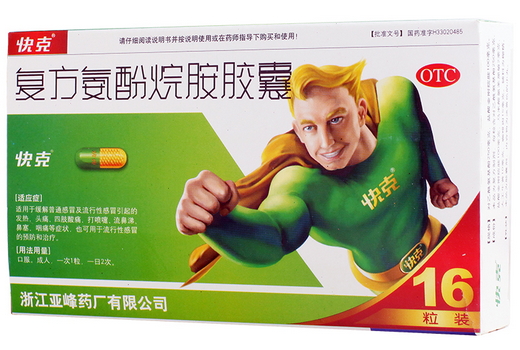 復方氨酚烷胺膠囊(快克)